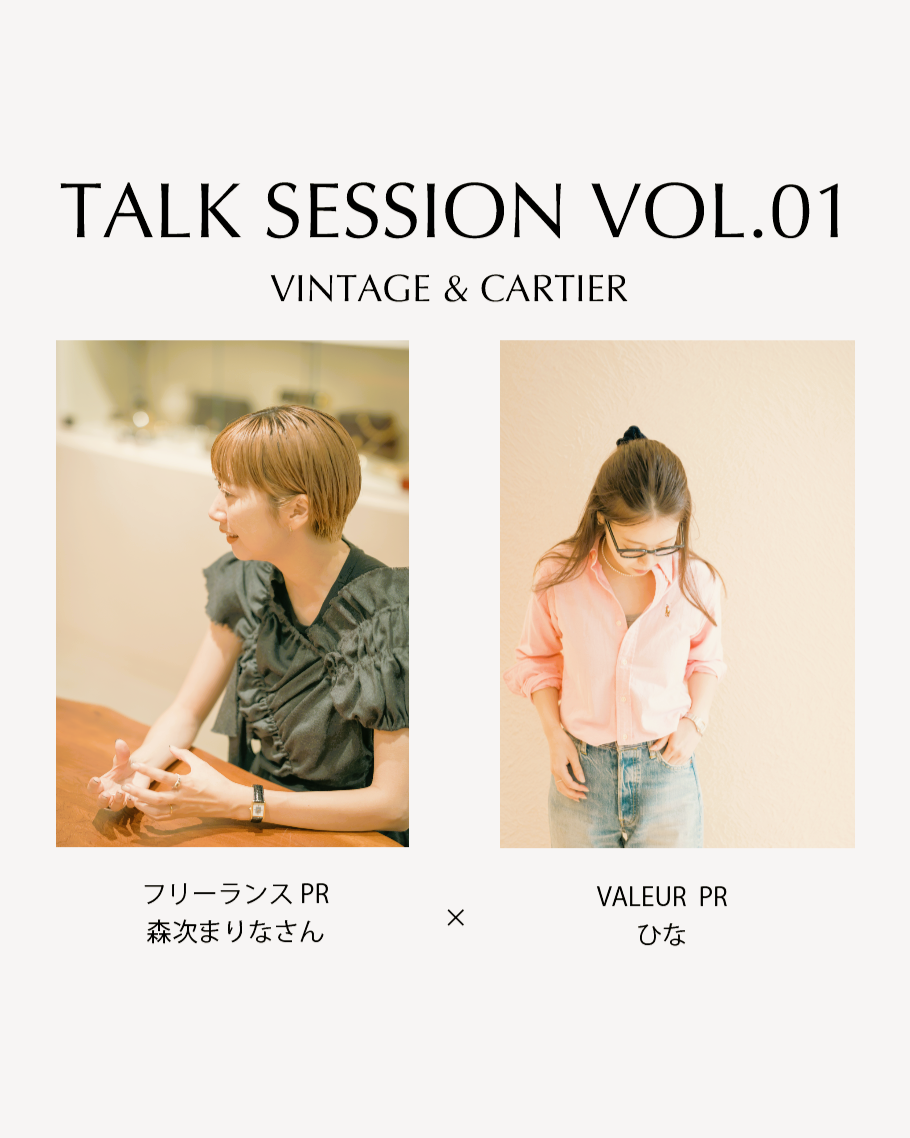 ＜TALK SESSION VOL.01＞VINTAGE＆CARTIER